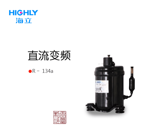直流变频 R134a