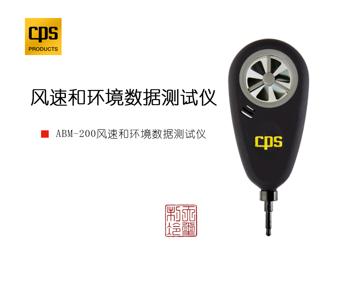 风速和环境数据测试仪