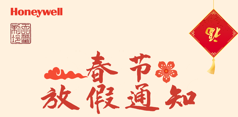 2020春节放假通知