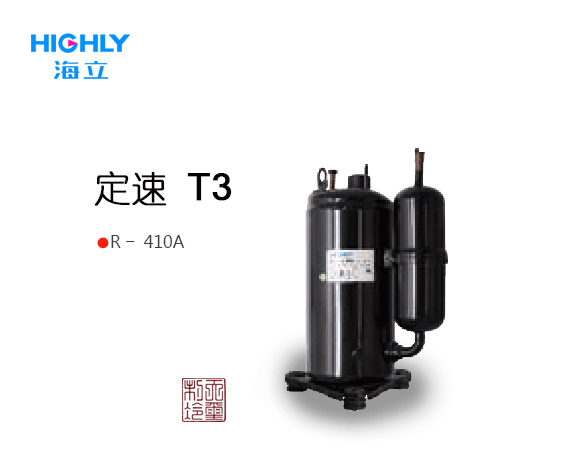 定速 T3 R410A