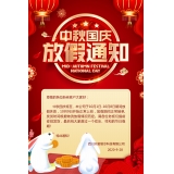 迎中秋 庆国庆｜ 2020年中秋国庆双节放假通知