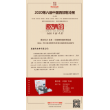 2020西部制冷展9月25-27日约定成都！我们不见不散！