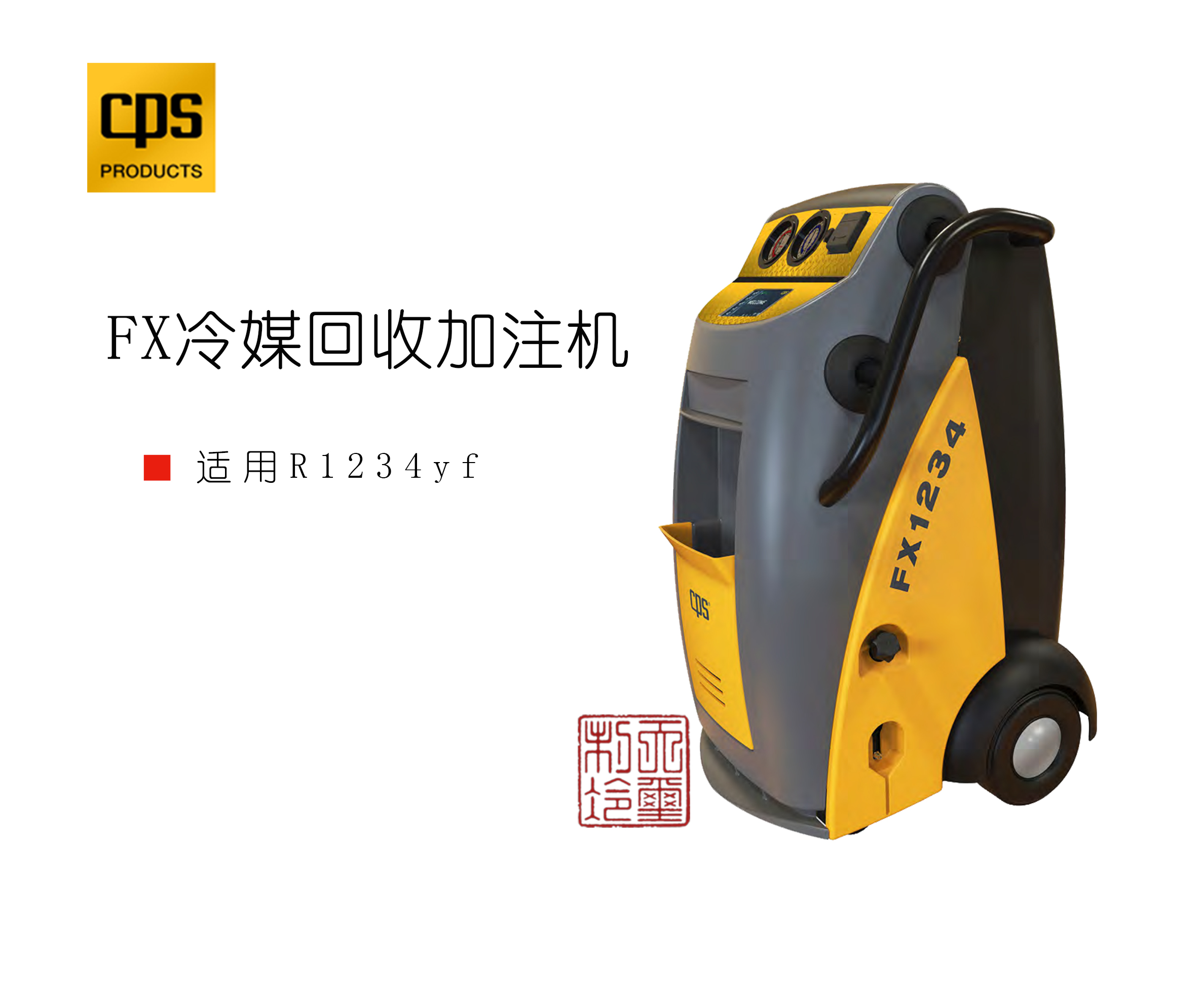 FX冷媒回收加注机