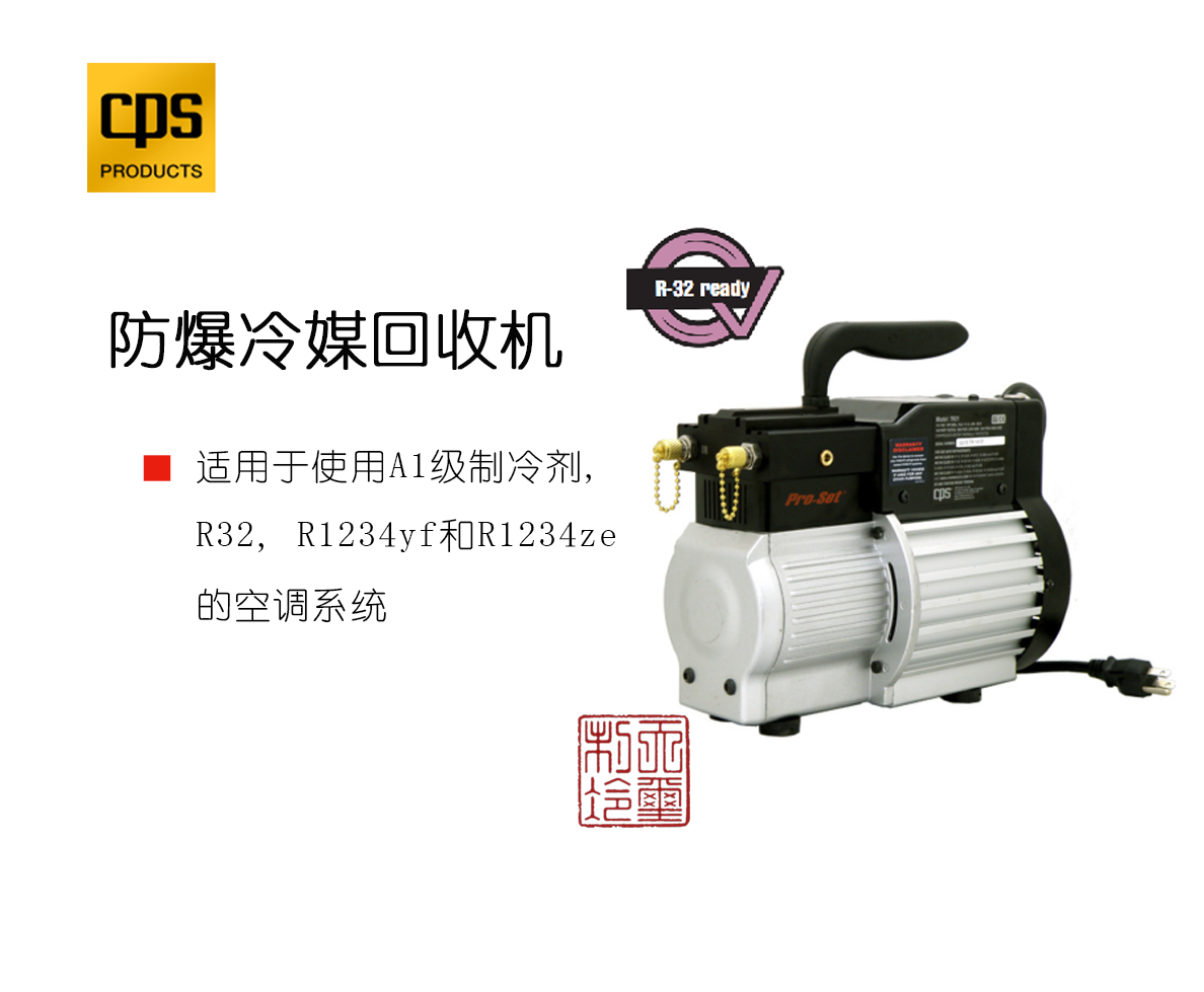 CPS TRS21系列冷媒回收机