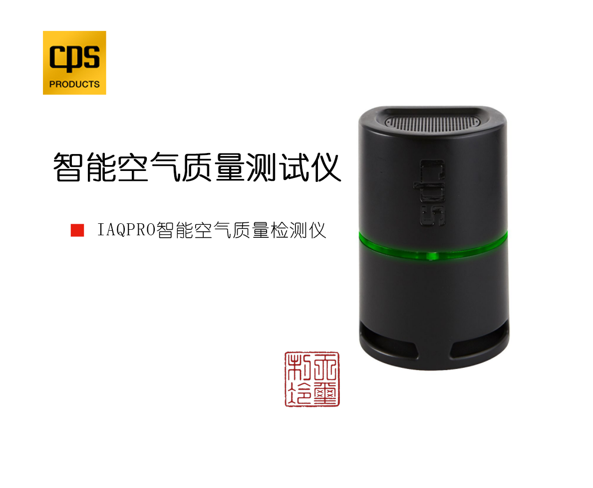 智能空气质量检测 环境检测仪