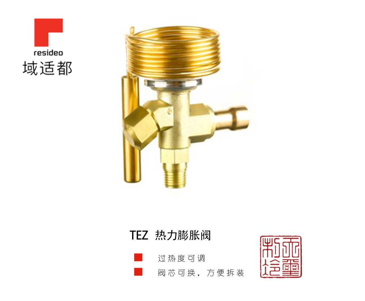 TEZ 热力膨胀阀