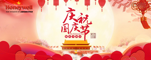 国庆70周年 | 说说霍尼韦尔与新中国的那些事儿